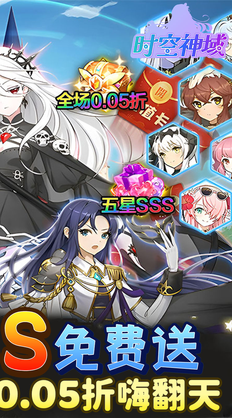 时空神域（0.05折送五星英雄）截图1