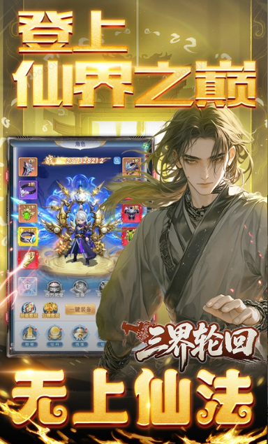 三界轮回   内部号领取平台，三界轮回     内部号测试招募