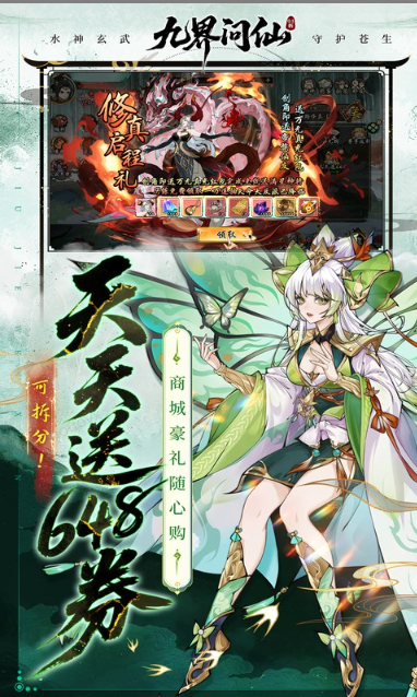 九界问仙   兑换码礼包cdk大全，九界问仙    手游礼包码激活