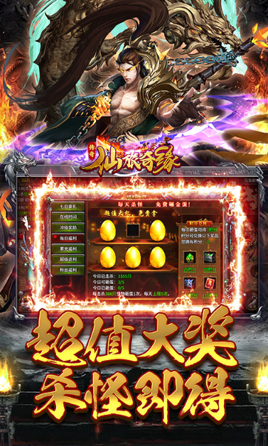 仙旅奇缘   激活码如何申请？仙旅奇缘    礼包码大全