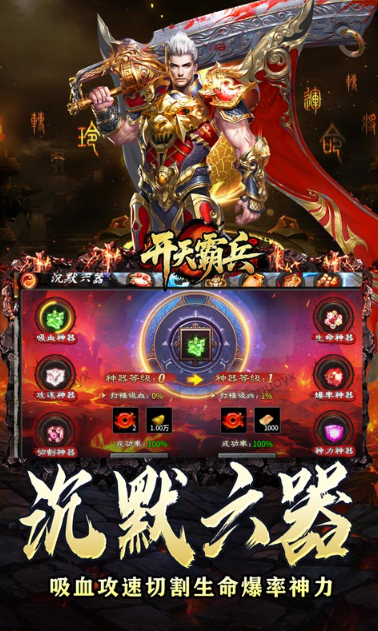 开天霸兵   兑换码礼包cdk大全，开天霸兵    手游礼包码激活