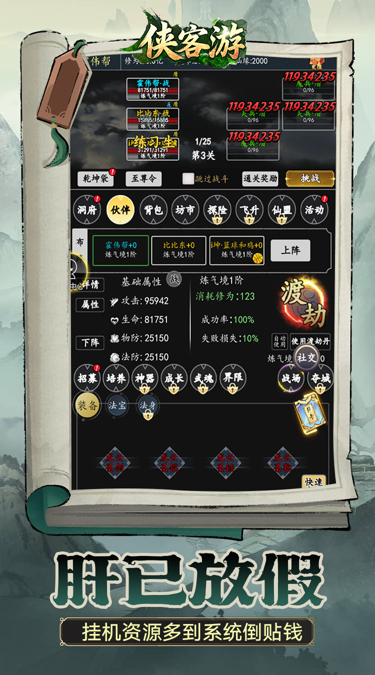 侠客游（文字修真0.05折免费版-送12960代金）截图2