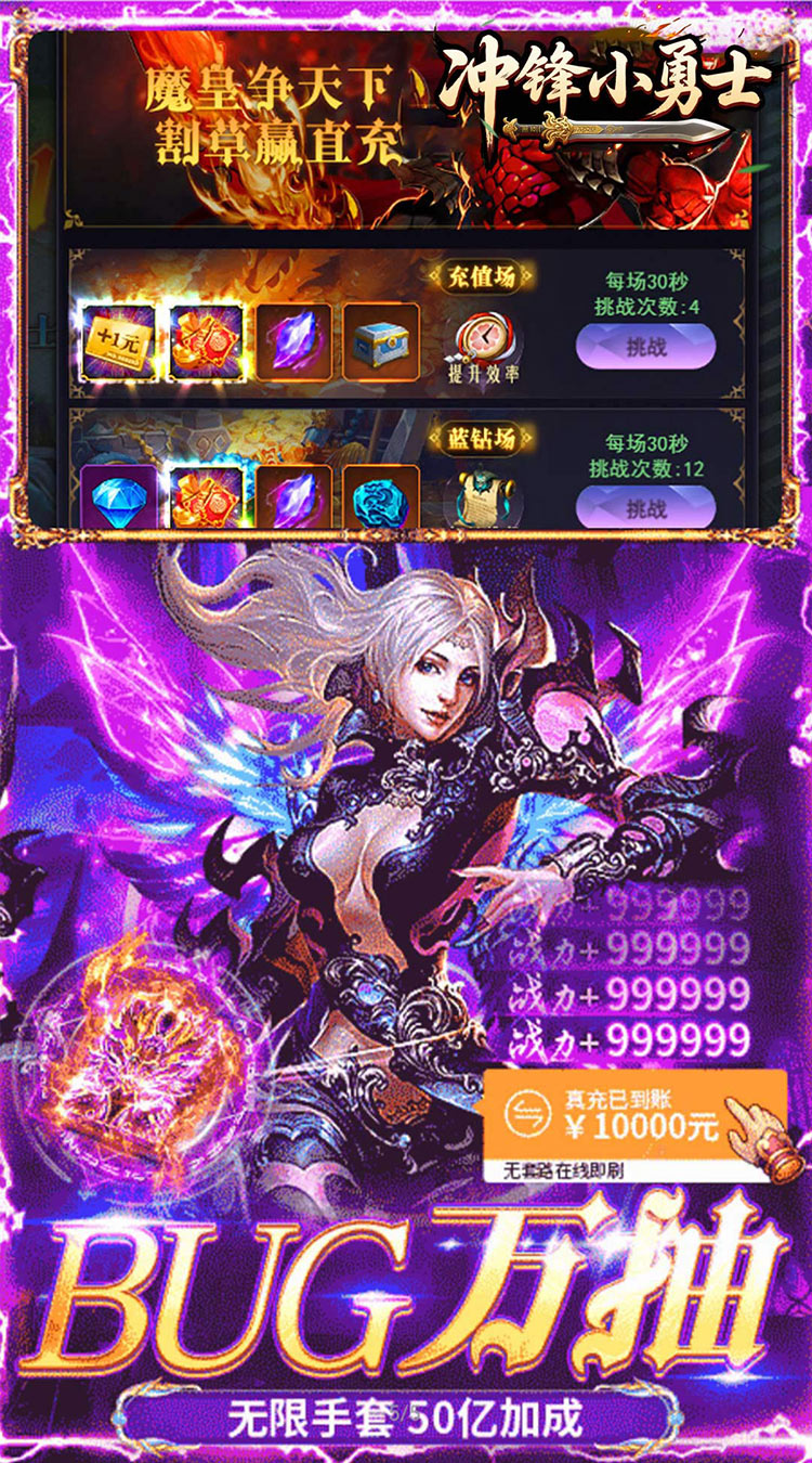 冲锋小勇士（一剑诛神0.05折）截图4