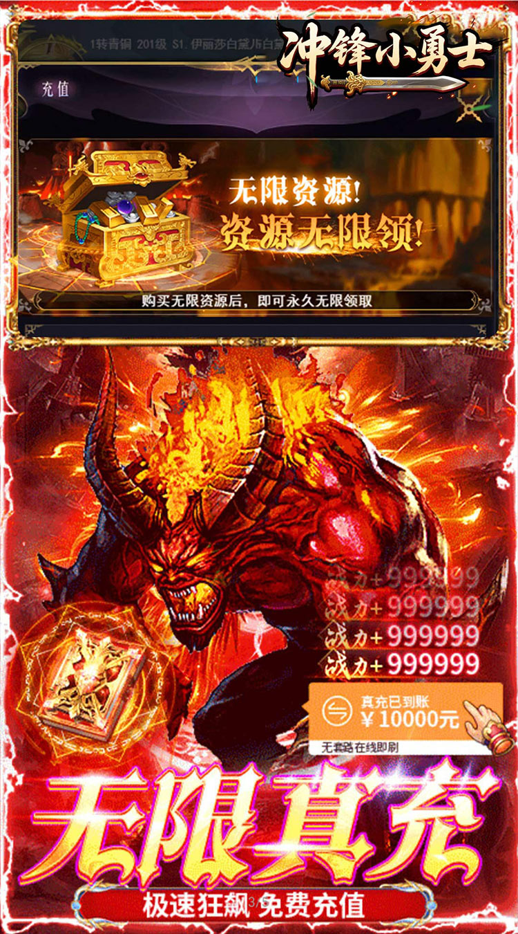 冲锋小勇士（一剑诛神0.05折）截图2