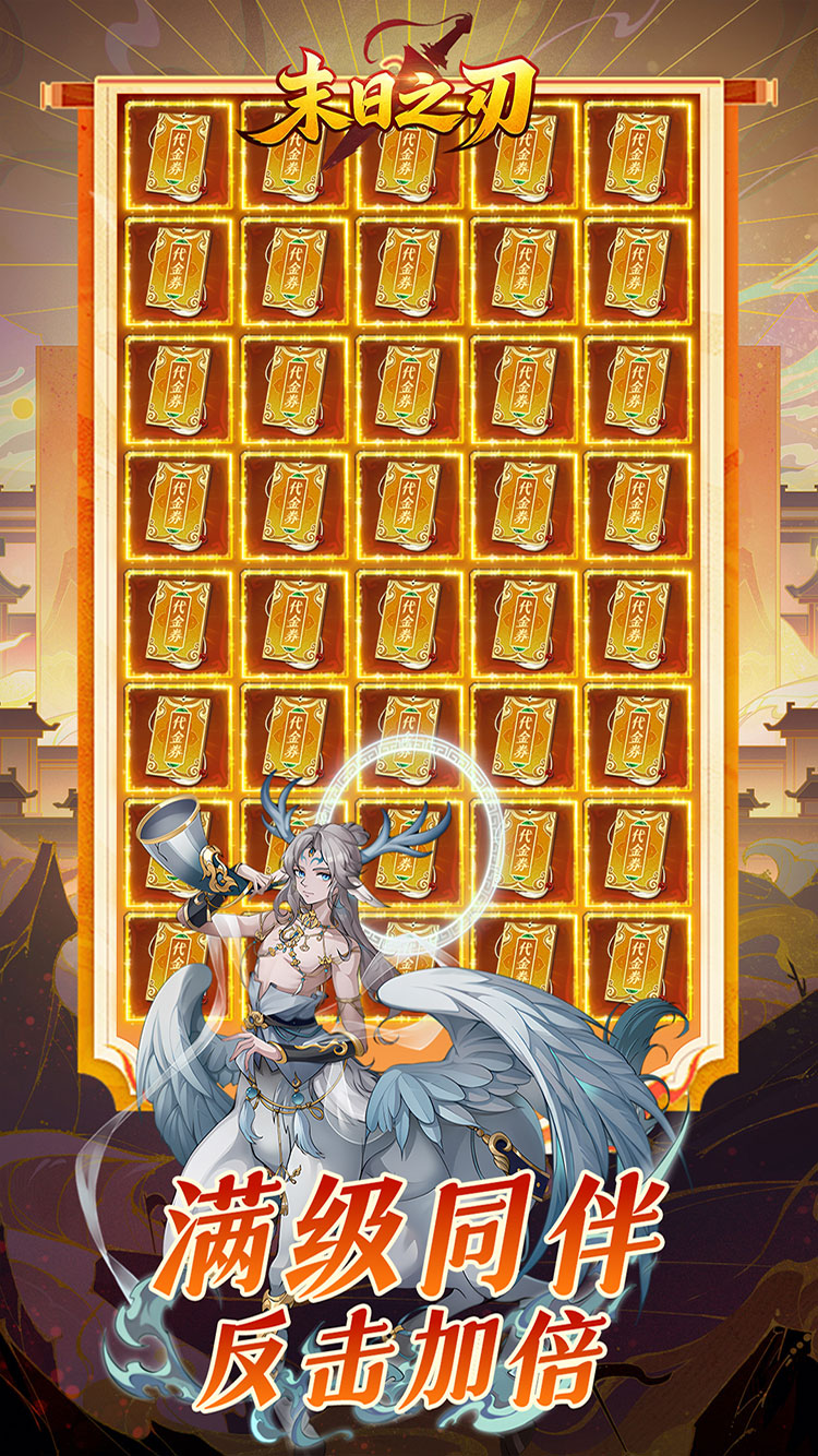 末日之刃（内置0.1折GM免费版）截图3