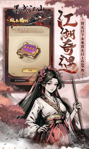 墨武江山   礼包码cdk获取，墨武江山     礼包兑换码大全