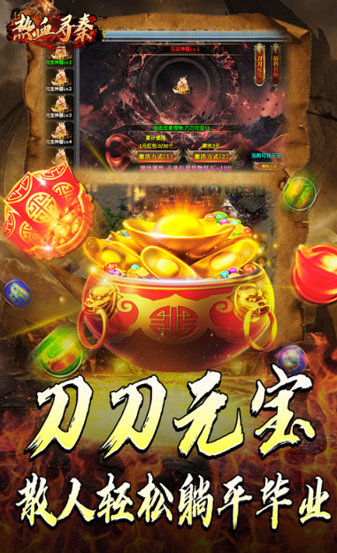 热血寻秦   兑换码礼包cdk大全，热血寻秦    手游礼包码激活