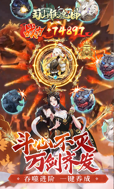 蜀山镇魂曲   手游内部号分享，蜀山镇魂曲    官网推荐获取方法