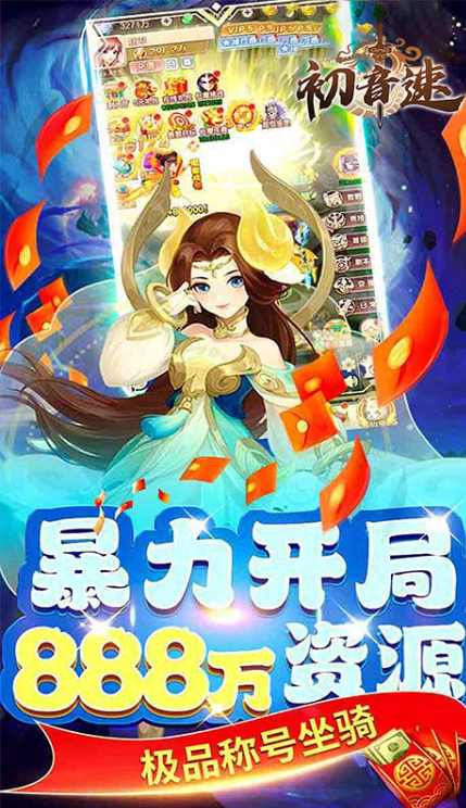 初音速   手游内部号分享，初音速    官网推荐获取方法