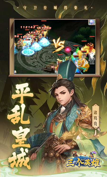 三个英雄   礼包码cdk分享，三个英雄    内部号官网推荐