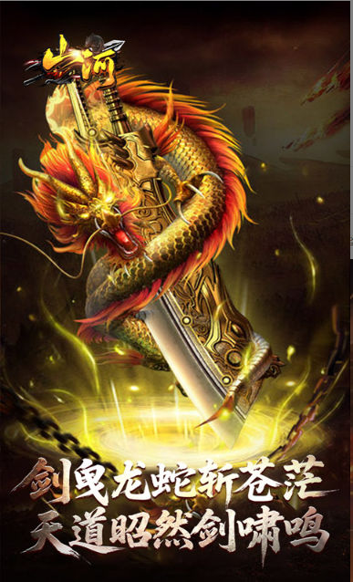 山河   激活码如何申请？山河   礼包码大全