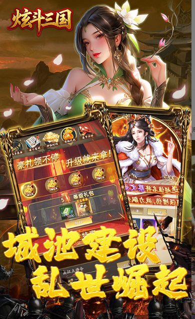 炫斗三国   手游内部号分享，炫斗三国    官网推荐获取方法