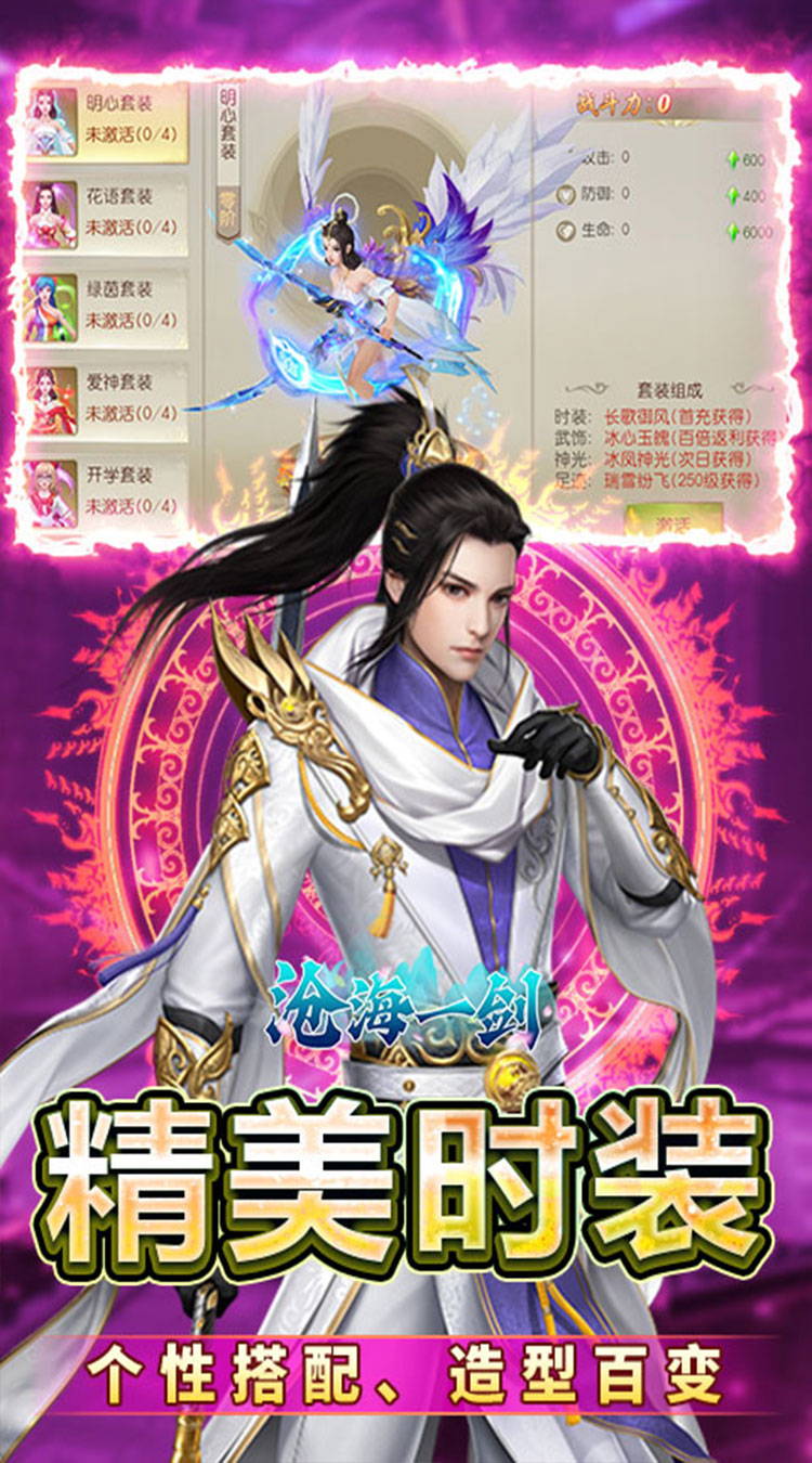 沧海一剑（0.05折武动六界）截图3