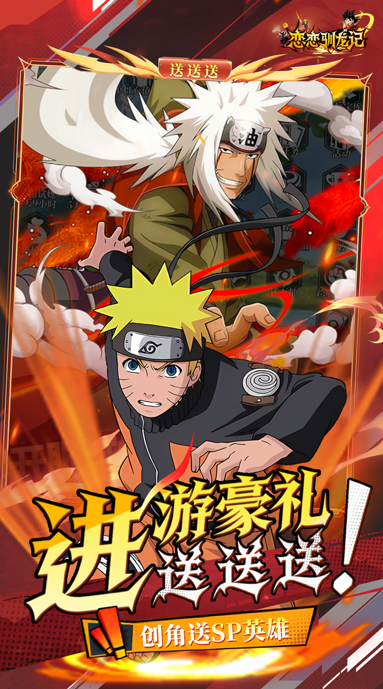 恋恋驯龙记（0.05折动漫乱斗）截图1