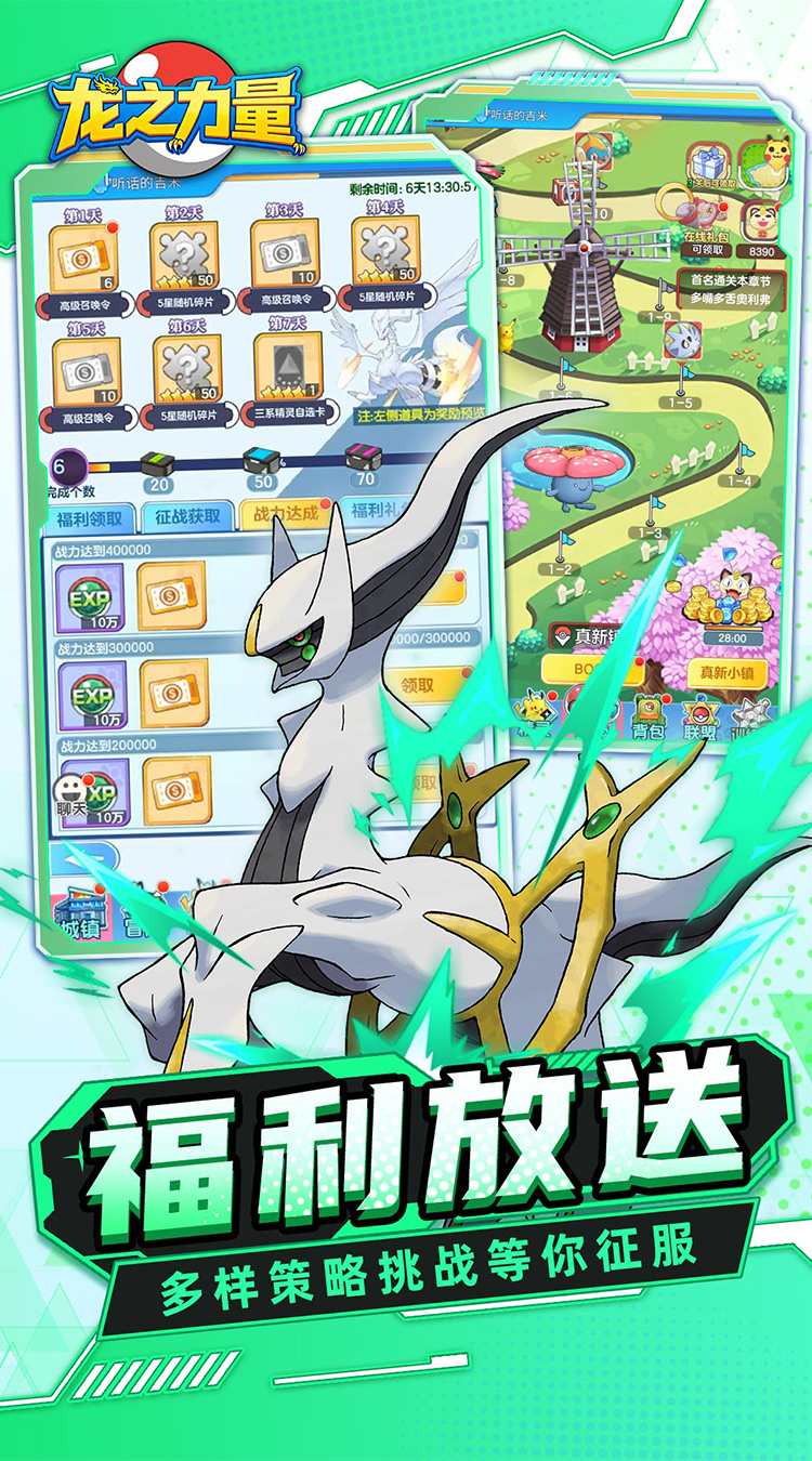 龙之力量（0.05折代金买断版）（宝可梦）截图2