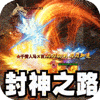 大屠龙（天命神魂超超超变）