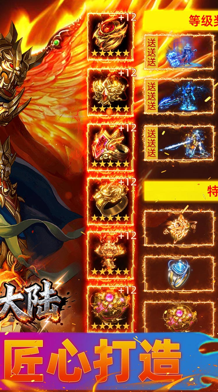 坠星大陆（神龙超变高爆版）截图1