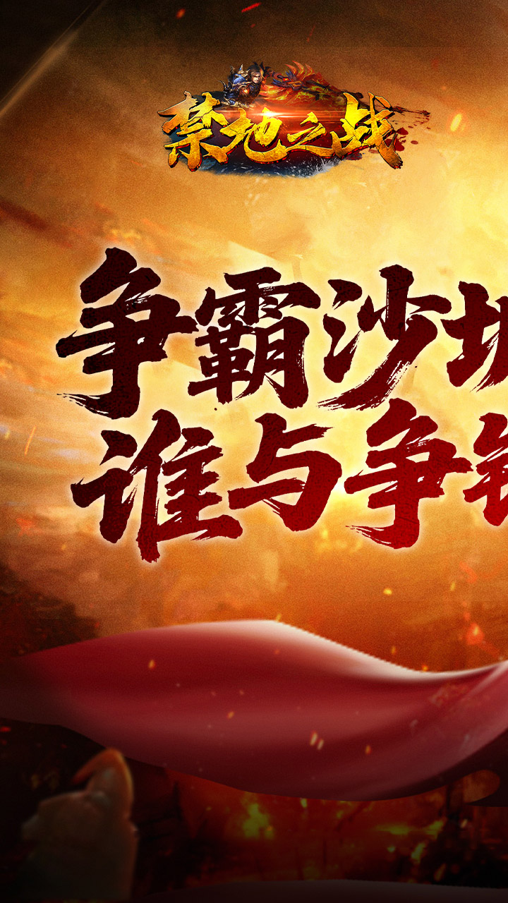 禁地之战（渡妖雷法变杀）截图0