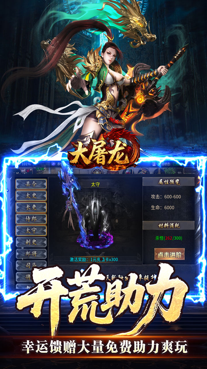 大屠龙（天命神魂超超超变）截图2