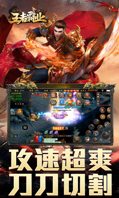 王者霸业   手游内部号分享，王者霸业    官网推荐获取方法