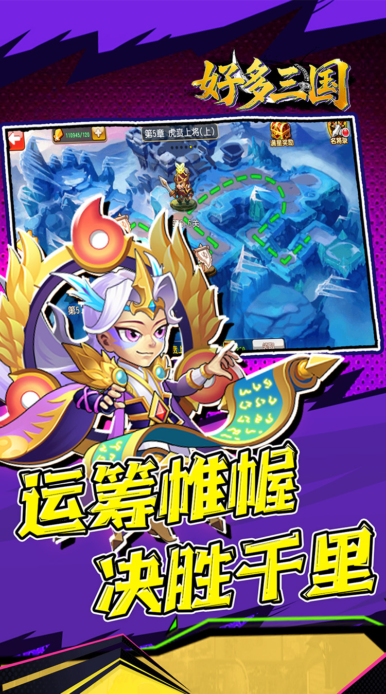 好多三国（0.1折曹操别跑）截图1