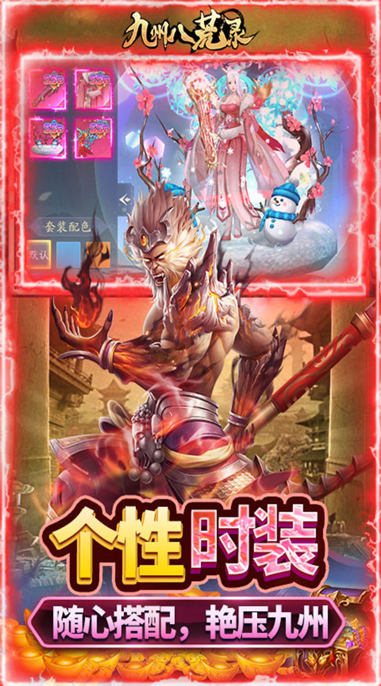 九州八荒录（0.1折洪荒觉醒）截图3