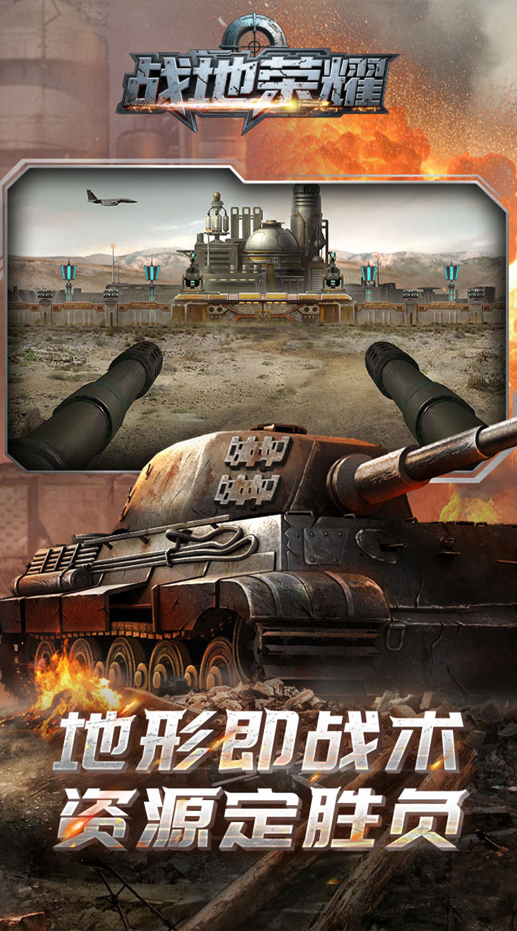战地荣耀（0.1折钢铁雄狮）截图1