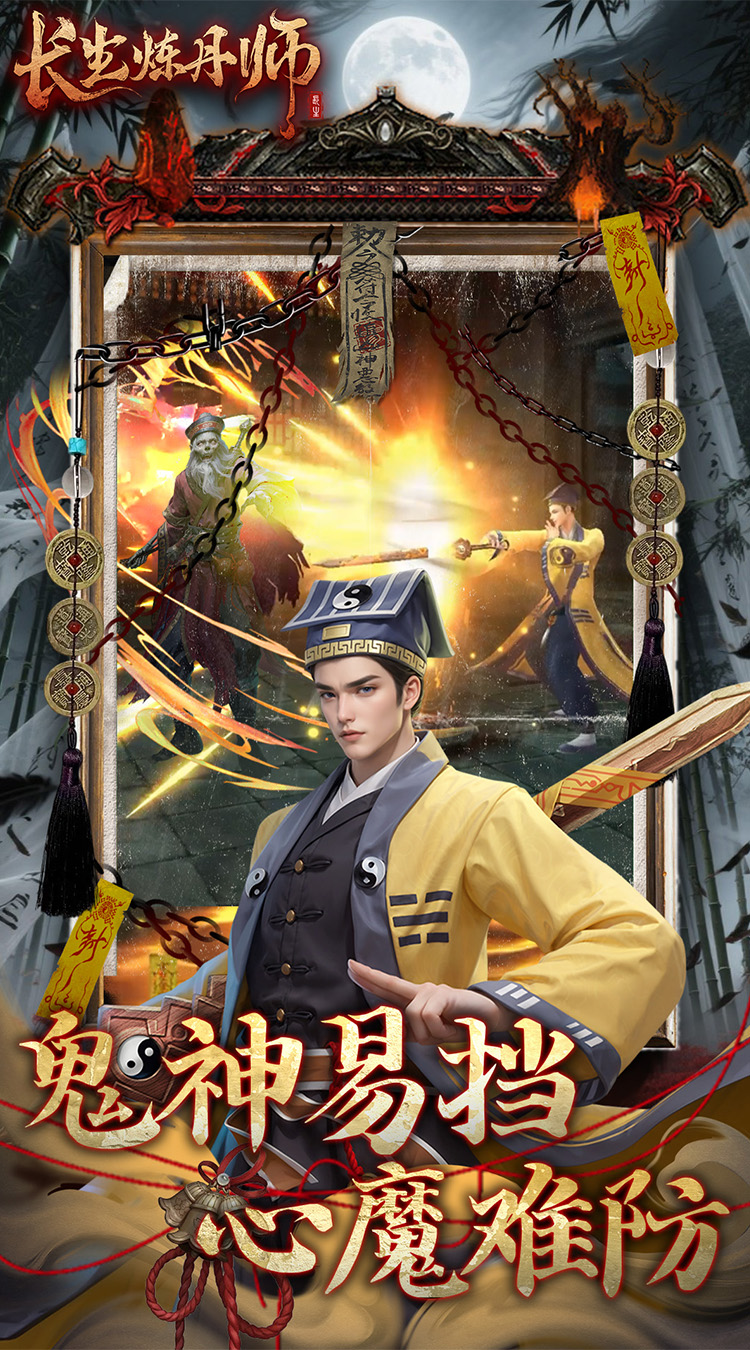 长生炼丹师（0.1折三生问道）截图2