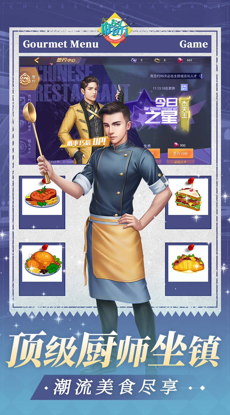 中餐厅（0.1折百万资金合伙人）截图4