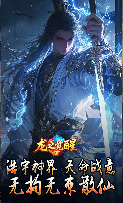 龙之觉醒  龙之觉醒官方版 兑换码礼包cdk大全，龙之觉醒官方版 手游礼包码激活