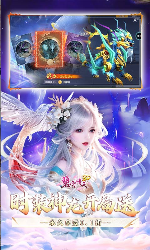 碧雪情天3D 礼包码cdk获取，碧雪情天3D 礼包兑换码大全