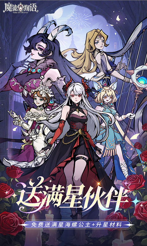 魔镜物语 手游内部号分享，魔镜物语 官网推荐获取方法