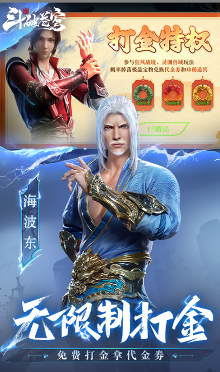 斗破苍穹：巅峰对决   免费当托声称送回合内部号？实为新区引流套路
