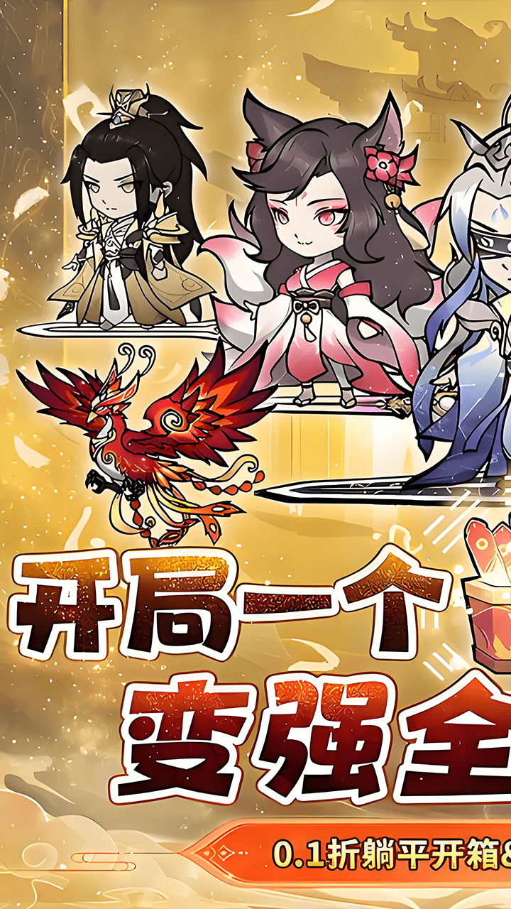 仙域轮回（0.1折每天送6480代金券）截图0