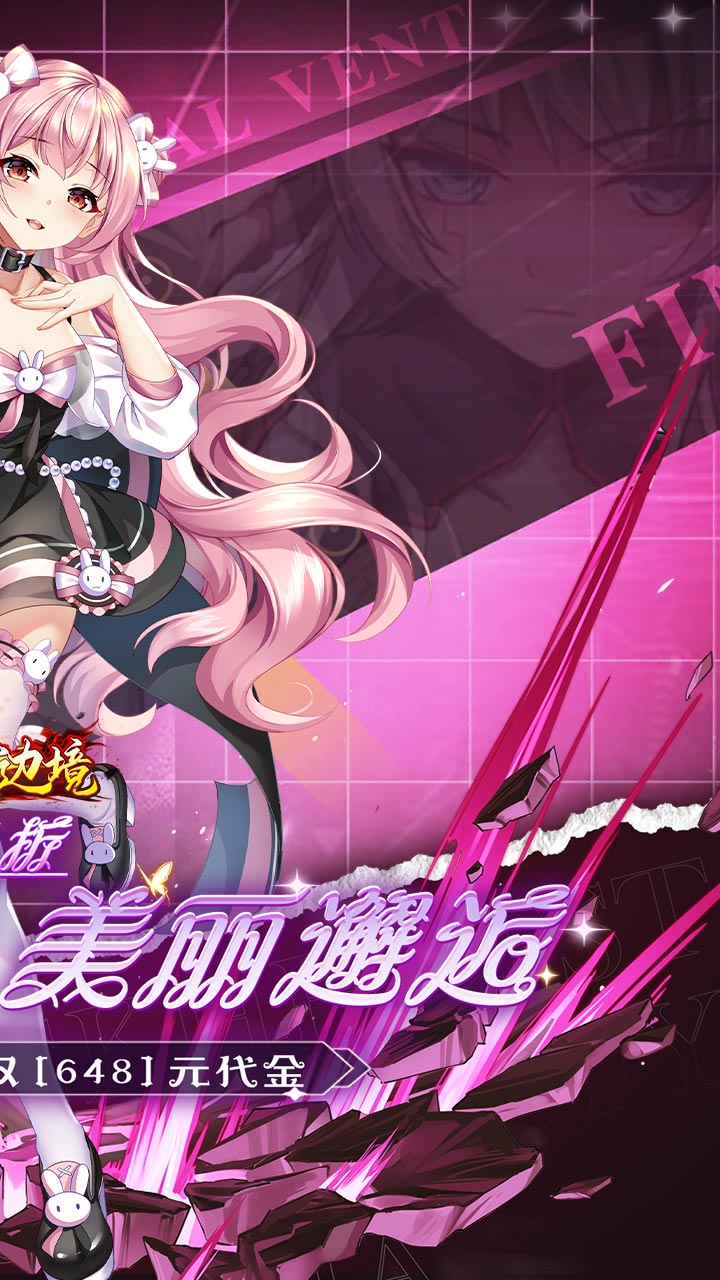 幽蓝边境（0.1折约会女神双648）截图1