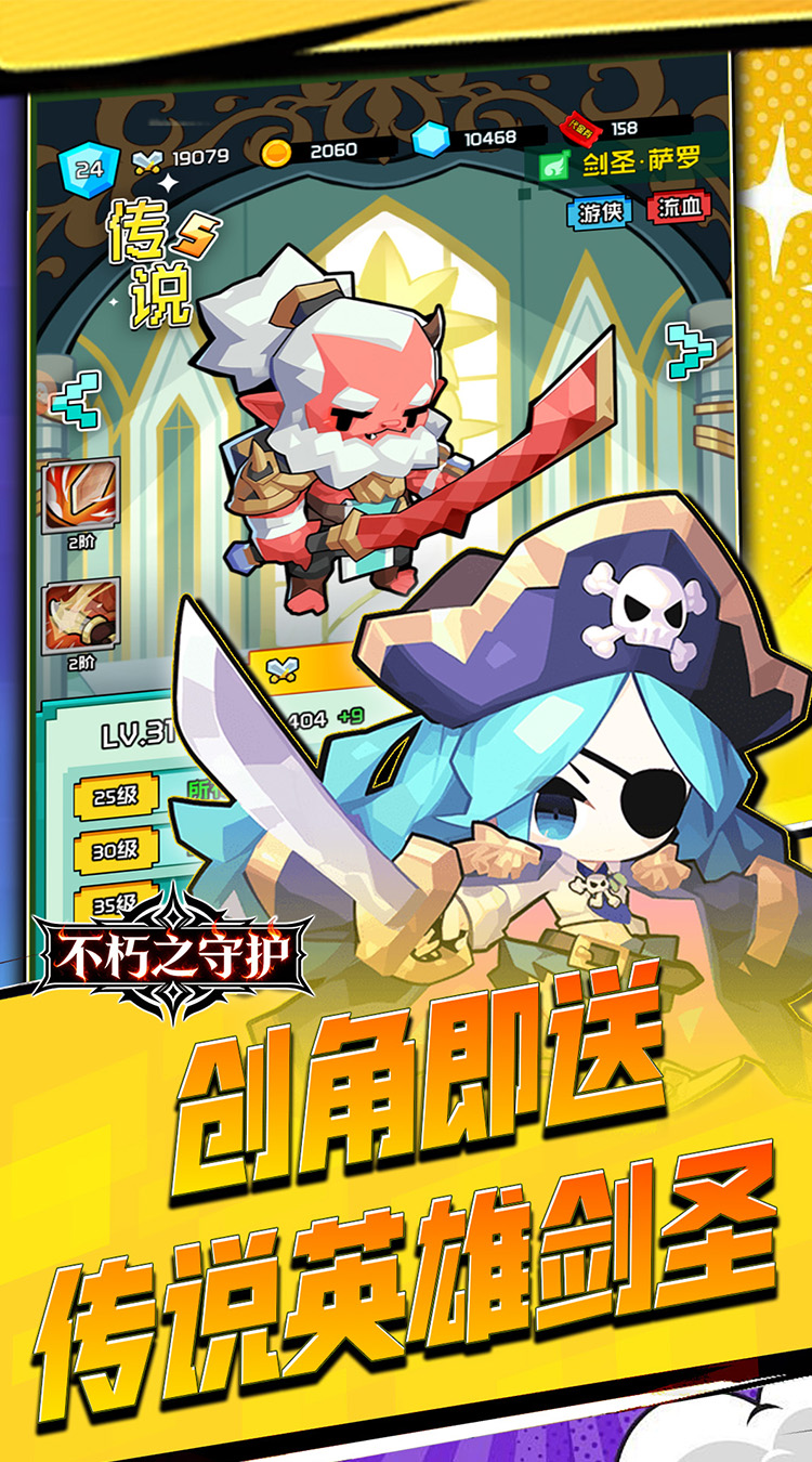 不朽之守护（0.1折魔兽特工队）截图0