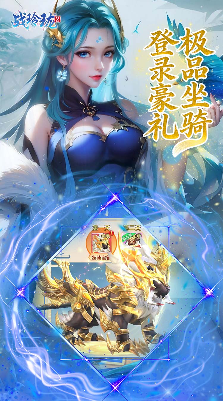 战玲珑2（0.1折1W免费版）截图3