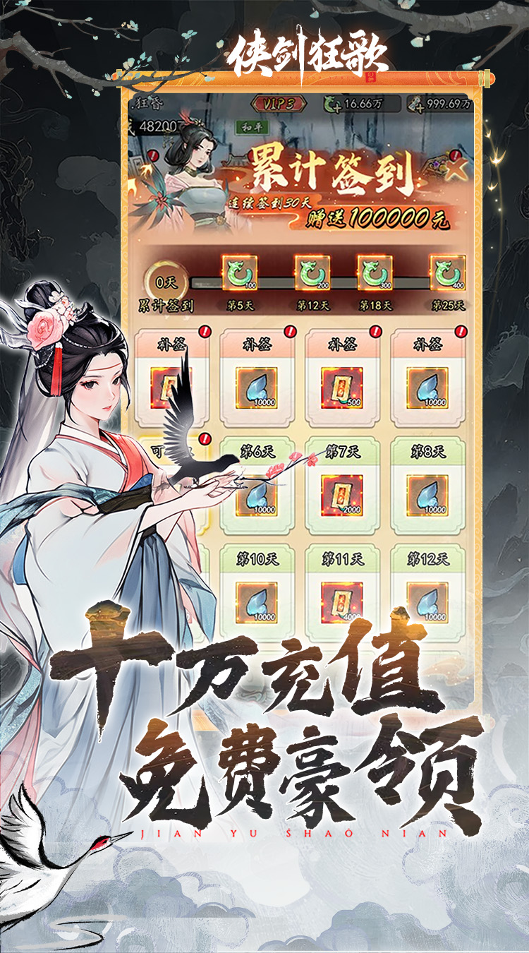 侠剑狂歌（0.1折天天送6480）截图1