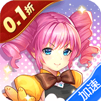 消除萌怪大作战（0.1折2千免费代金）（买断券）