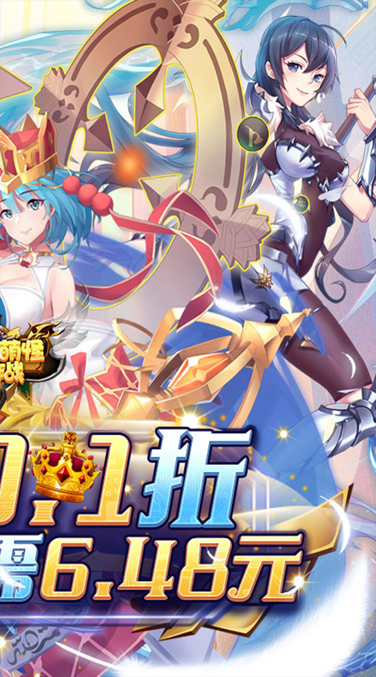 消除萌怪大作战（0.1折2千免费代金）（买断券）截图1