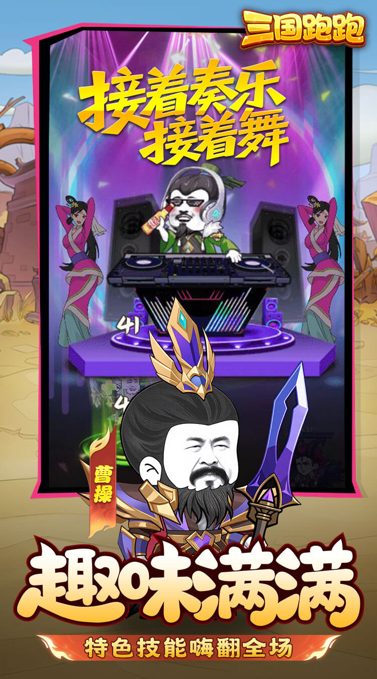 三国跑跑（0.1折）截图3