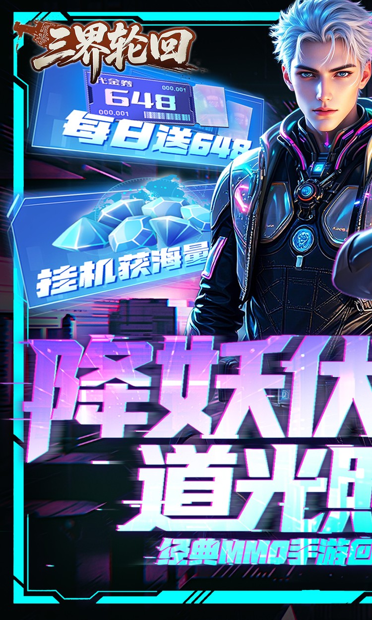 三界轮回（0.1折都市打金）截图0