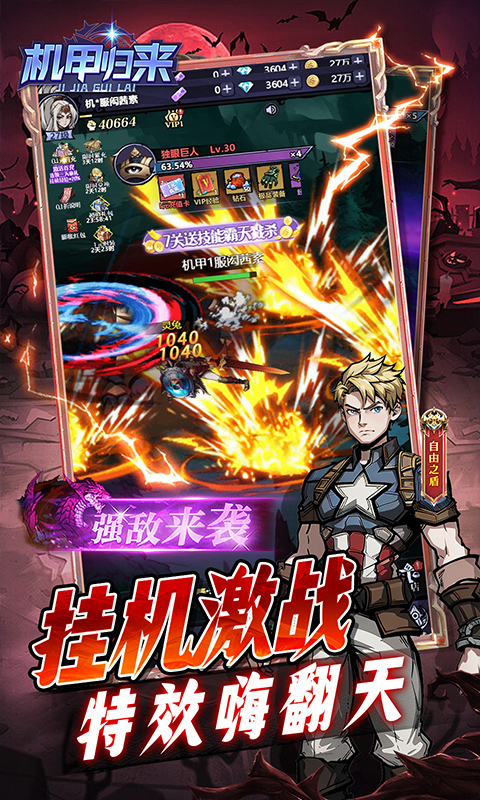 机甲归来（0.1折千元买断纯净版）截图2