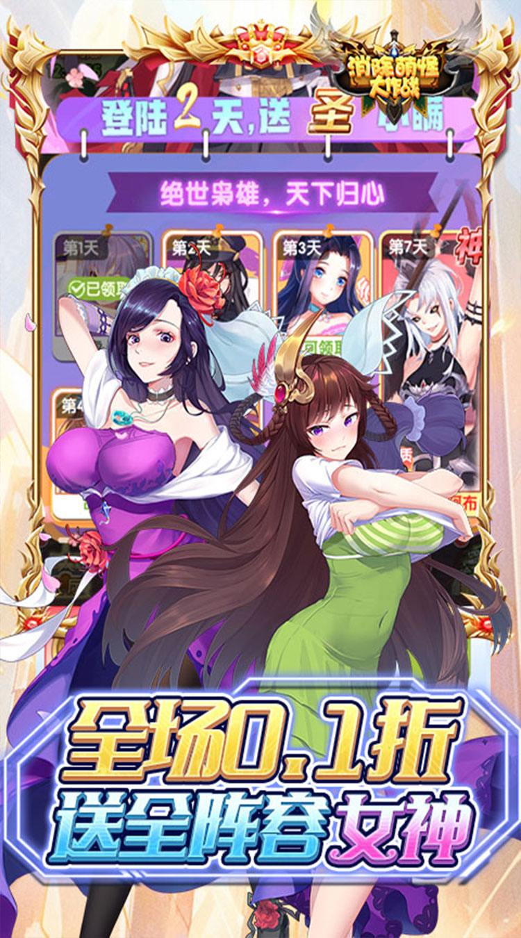 消除萌怪大作战（0.1折2千免费代金）（买断券）截图3