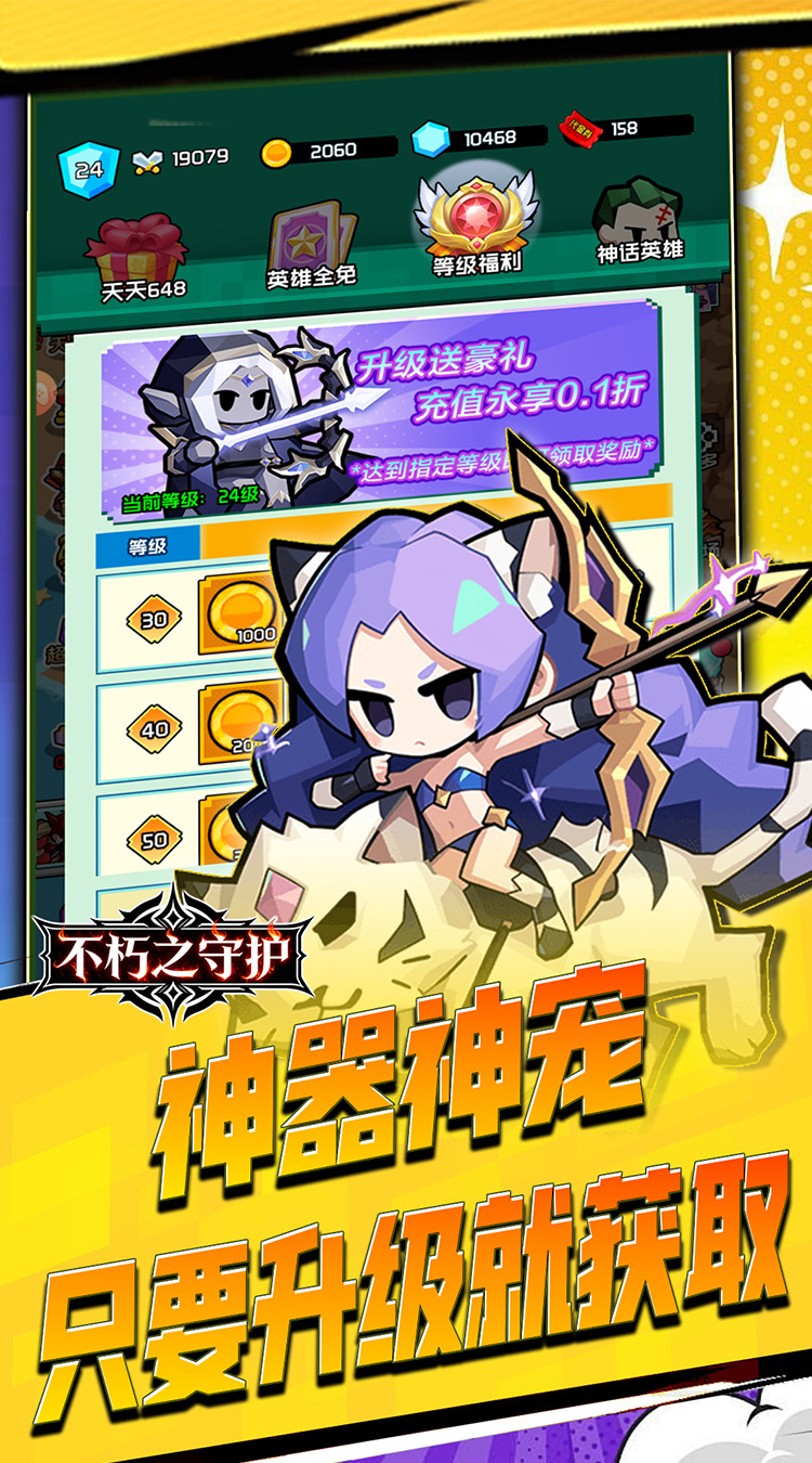 不朽之守护（0.1折魔兽特工队）截图3