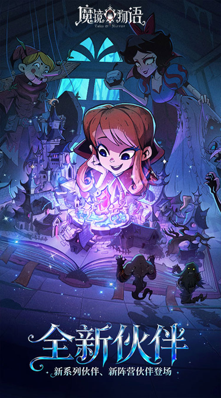 魔镜物语（0.05折新版幻灵重燃）截图0