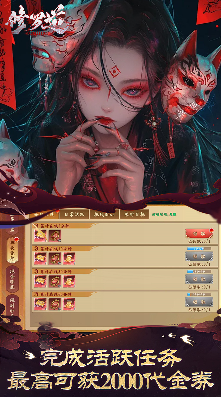 修罗道online（0.05折十倍返利）截图3