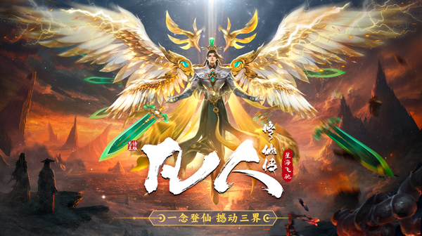 《新凡人修仙传》真实福利码，仙侠2026资，源浩获取攻略！   